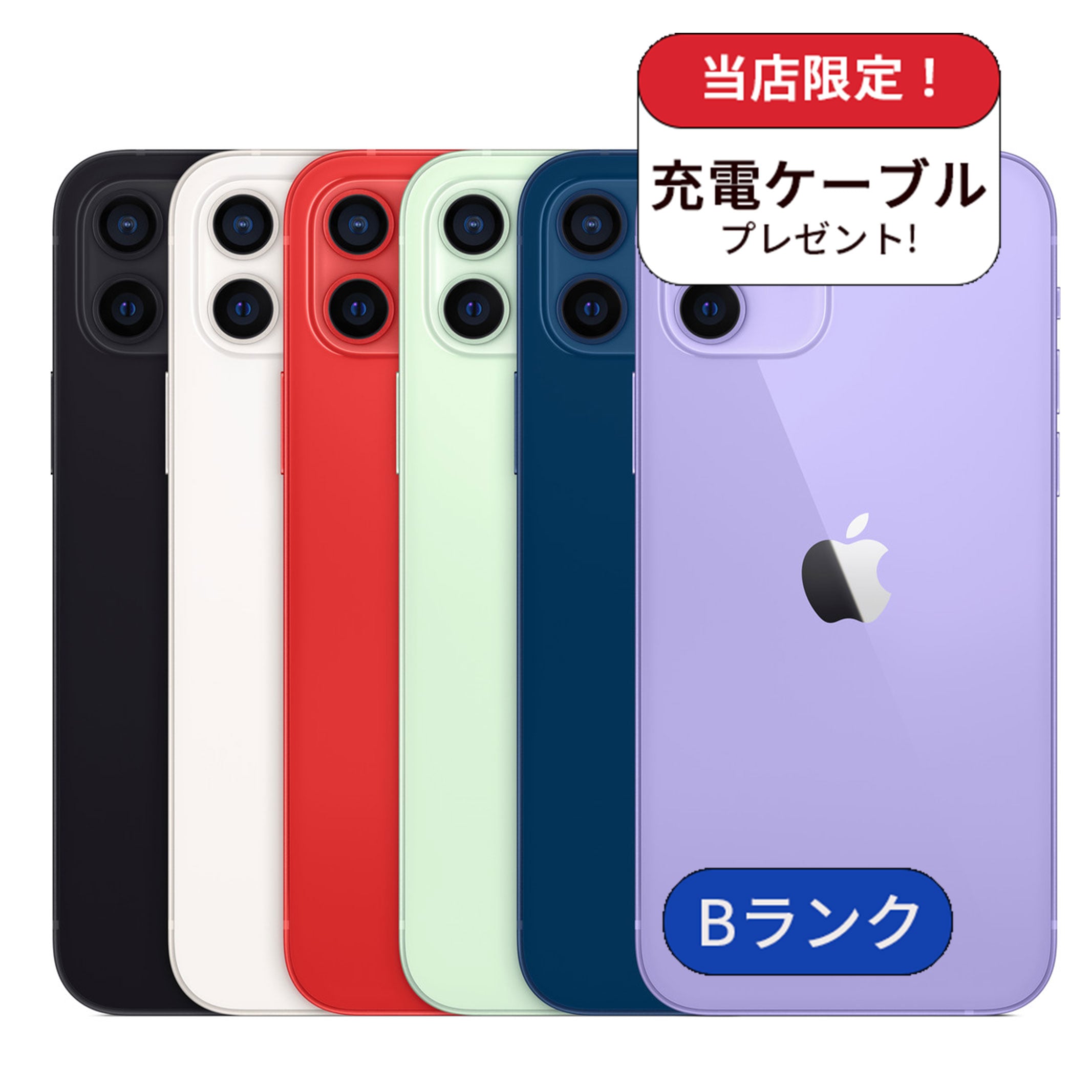 【中古】【整備済み品】 iPhone 12 mini 128GB ランクB 中古 スマホ スマートフォン 本体 SIMフリー