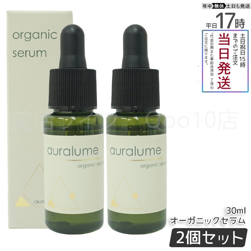 【2個セット】REVI アウラルーム オーガニックセラム 30ml