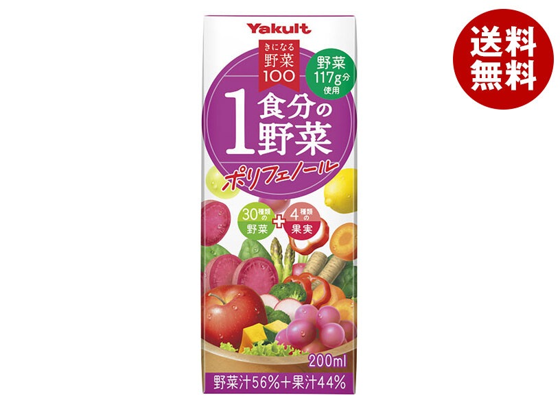 ヤクルト きになる野菜100 1食分の野菜 ポリフェノール 200ml紙パック＊24本入＊(2ケース)