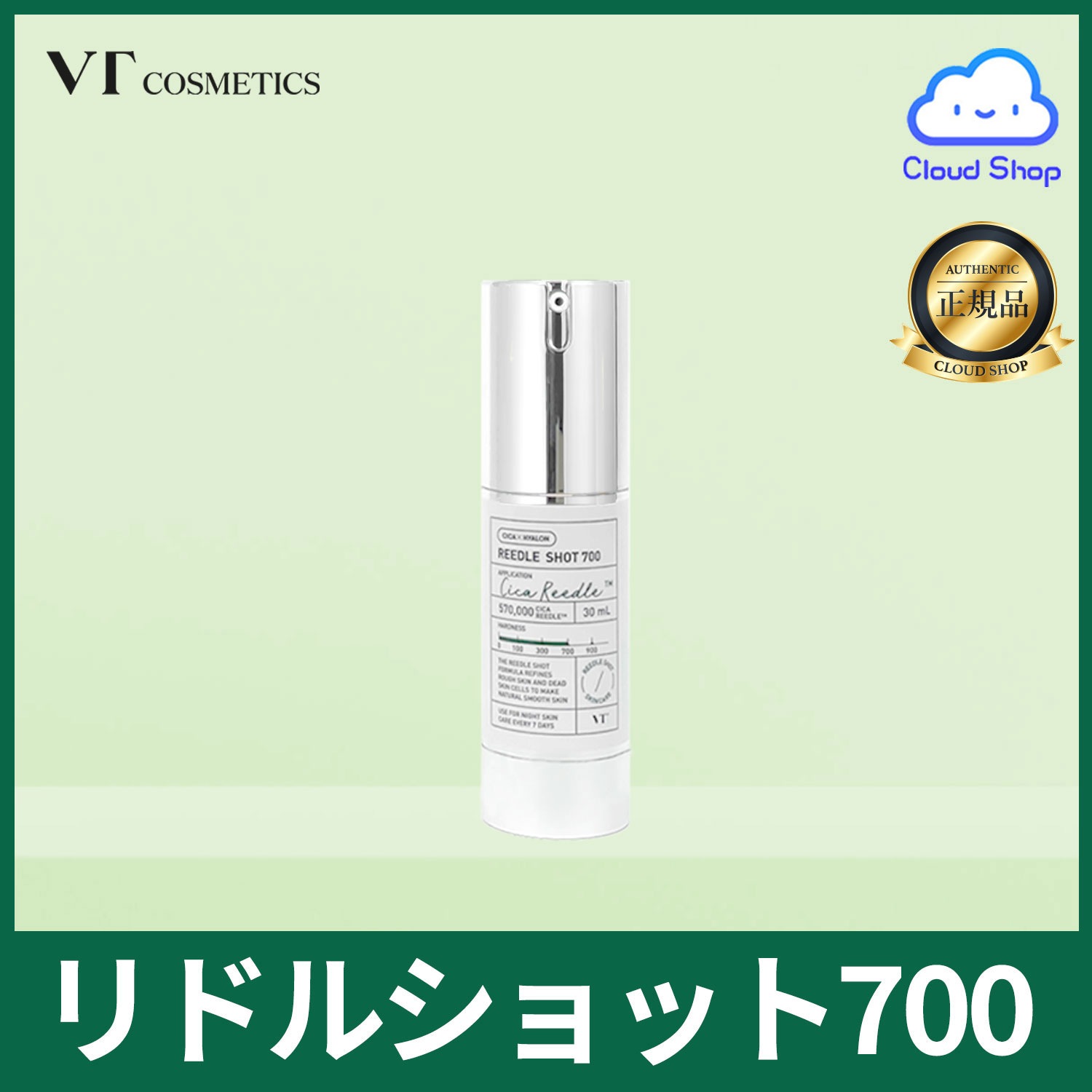 リードルショット 700, 30ml