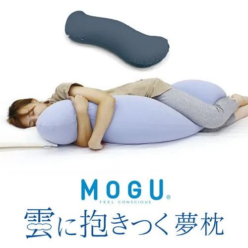 MOGU モグ 雲に抱きつく夢枕 本体・カバーセット ナイトネイビー 横250mm×縦1050mm×奥行180mm