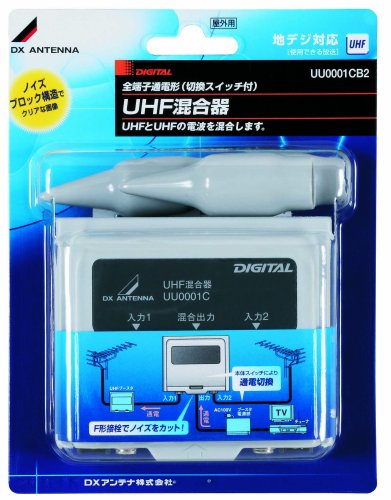 DXアンテナ　屋外用混合器(UHF*UHF)　 UU0001CB2
