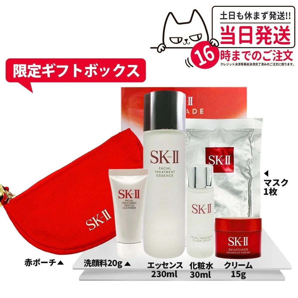 【6点セット 国内正規品】SK2 SK-II スキンケア 6点セット フェイシャルトリートメントジェントルクレンザー 20g 洗顔料 エッセンス 230ml クリア ローション 30ml クリスマス限