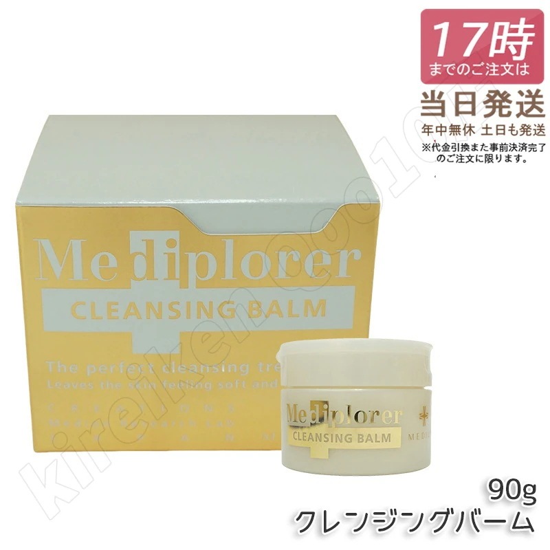 Mediplorer メディプローラー クレンジングバーム 90g メディプローラー クレンジング メイク落とし バーム 毛穴汚れ 保湿 オイルクレンジング スキンケア 基礎化粧品 5,326円