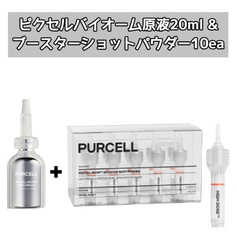 ピクセルバイオーム原液20ml&ブースターショットパウダー10ea