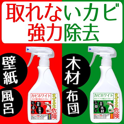 人気商品カビホワイトのQoo10特別セット強力赤ボト...のサムネイル