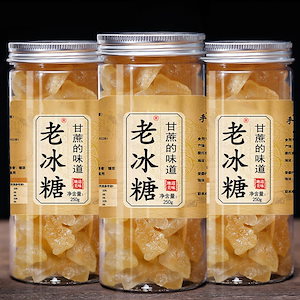 純サトウキビ老氷砂糖本黄氷砂糖老黄雲南天然土氷砂糖特級お茶用氷砂糖単結晶
