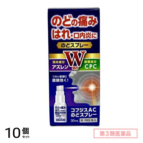 第３類医薬品 コフジスACのどスプレー 30mL 10個セット