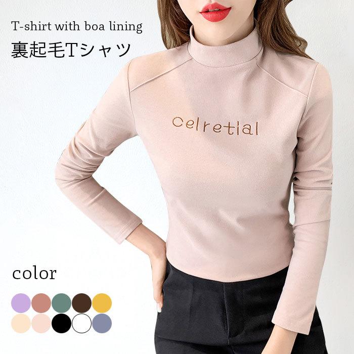 裏起毛Tシャツ レディース Tシャツ 裏起毛 ハイネック 長袖 英字刺繍 インナーTシャツ あったか 暖かい 防寒対策 冬対策 寒さ対策 バレンタイン 2023 プレゼント 9,770円