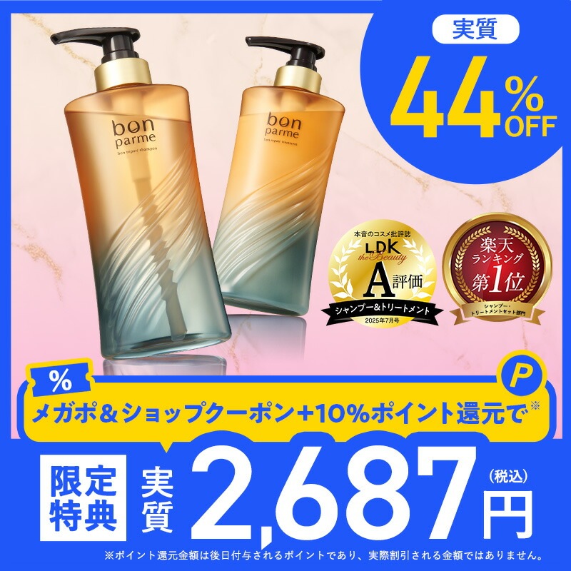 bon parme ボンリペア シャンプー トリートメント+詰替セットを2セット bonparme ボン リペア シャンプー トリートメント 詰め替え
