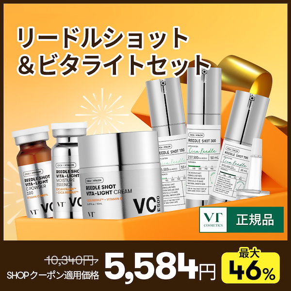 Qoo10] VTコスメティックス 【最大46％】リードルショット& ビタラ