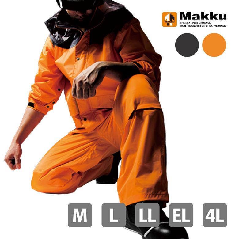 上下セット レインスーツ レインハードプラス２ ダークグレー オレンジ M L LL EL(3L) 4L AS-5400 Makku マック 雨具 雨合羽 カッパ 通勤 通学 ランニング レインコート