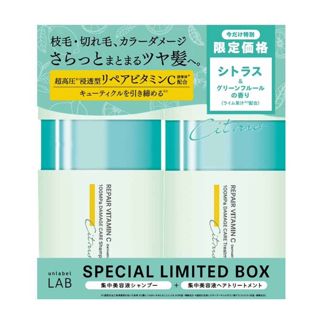 アンレーベル ラボ V リペア シャンプー＆トリートメント限定 シトラス＆グリーンフルールの香り 400mL+400mL アンレーベル unlabel 日本製 ヘアケア ビタミンC誘導体 美容液シャン