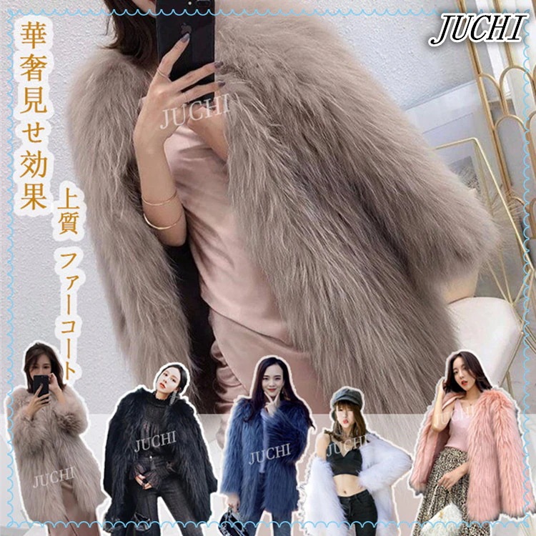 エレガント 女性らしい フォックスジャケット 肌触りがいい 人工ファー コート 軽く暖かみのファー