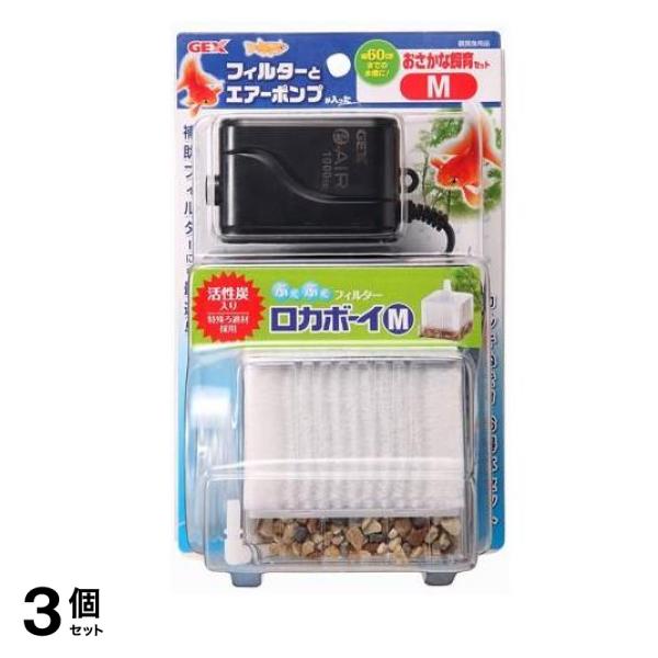 GEX おさかな飼育セット M 1セット 3個セット