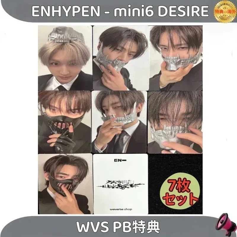 【最短当日発送】ENHYPEN - mini6 DESIRE　WVS PB特典 7枚セット