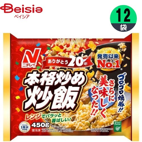 炒飯 ニチレイフーズ 本格炒め炒飯 450g×12個 おかず まとめ買い 業務用 冷凍