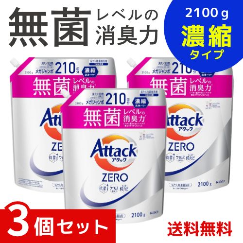 アタックZERO アタック液体史上 最高の清潔力無菌レベルの消臭力 詰め替え 2100g×3個セット 4901301440785 / 4,987円