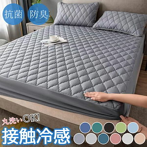[新品入荷/底値セール]冷感 夏用 パッド一体型ボックスシーツ シングル セミダブル ダブル 防水 接触冷感 冷感 シーツ 敷きパッド 抗菌防臭 丸洗いOK 速乾 枕カバー別売り