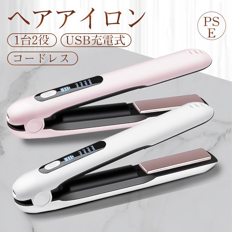 ヘアアイロン コードレス USB充電式 ミニ 2WAY カール&ストレー 急速加熱 4段階温度設定 コンパクト 携帯用 旅行 出張