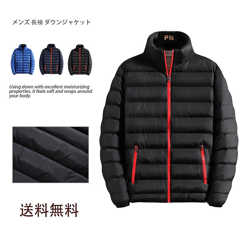 【最新モデル登場!!】ライトダウン ジャケット メンズ 長袖 軽量 冬服 ダウンジャケット おしゃれ カジュアル アウター 防寒 防 重ね着 アウトドア