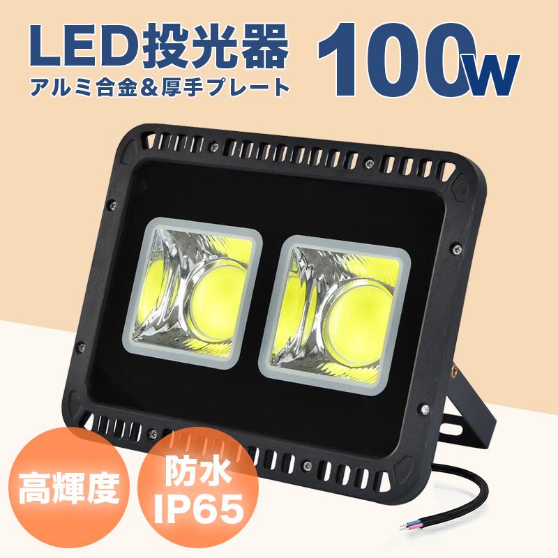 LED投光器 2個セット 100W 500W相当 防水 作業灯 外灯 防犯 110v ワークライト 看板照明 昼光色 2倍明るさ保証 led照明器具 屋外作業 IP65