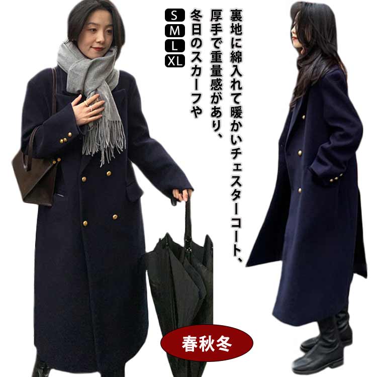新入庫 チェスターコート レディース ロングコート 中綿入り 冬 ロング丈 厚手 アウター 暖かい 羽織 ラシャコート ポケット付き ネイビー 通学 通勤 ゆったり カジュアル シンプル 体型カバー