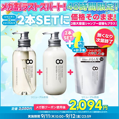 エイトザタラソ シャンプー トリートメント 大容量 6個セット 8 THE