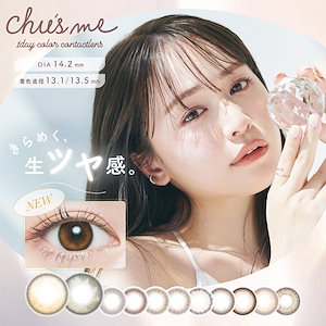 【2箱セット】(1箱10枚) Chus me チューズミー ワンデー [chusme-10p][EN-S]