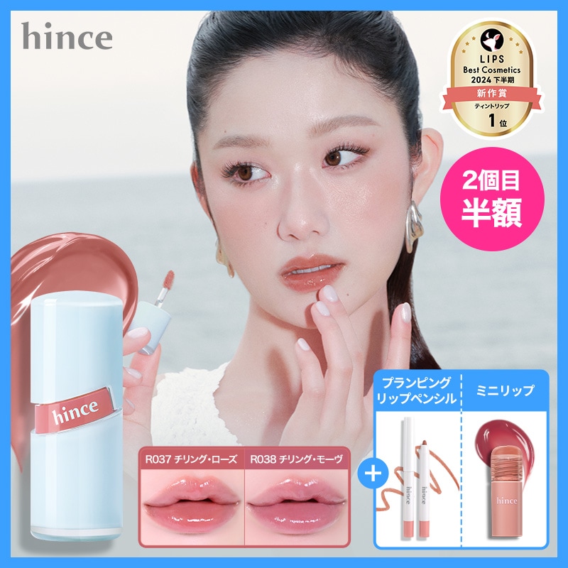 Qoo10] hince 【夏新2色】 ロウグロウジェルティント( : ポイントメイク