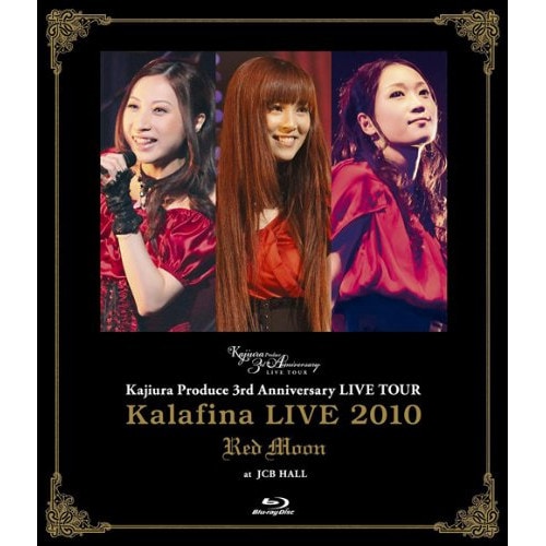 Kalafina LIVE 2010Red Moonat JCB HALL(.. ／ カラフィナ (Blu-ray) SEXL-3