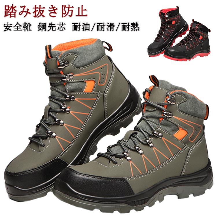 【夏セール！】防刺 安全靴 アウトドア あんぜん靴 メンズ レディース 衝撃吸収 耐薬 鋼先芯入り 軽量 スニーカー ハイカット 作業用靴 厚底 安全靴 おしゃれ 通気 安全作業靴 あんぜん靴 作業着