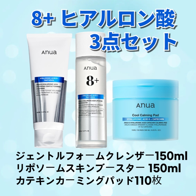 【3点セット】アヌア8 ヒアルロン酸ジェントルフォーム クレンザー 150ml+リポソーム スキンブースター 150ml+カテキン カミングパッド 110枚/保湿/低刺激洗顔/敏感肌/ニキビ肌緩和
