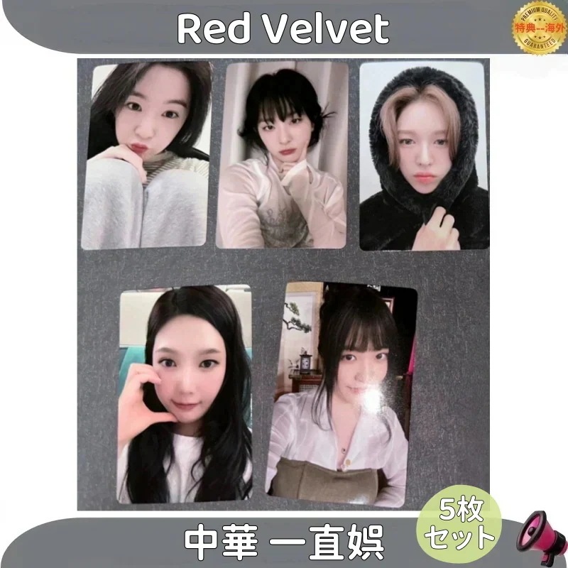 Red Velvet chill killl 中華一直娯 5枚セット