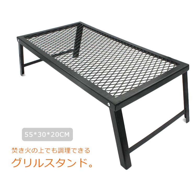 グリルテーブル スチールテーブル 折りたたみテーブル バーベキュースタンド 直火 焚き火スタンド BBQ キャンプ テーブル アウトドア ピクニック 運動会 BBQ お花見