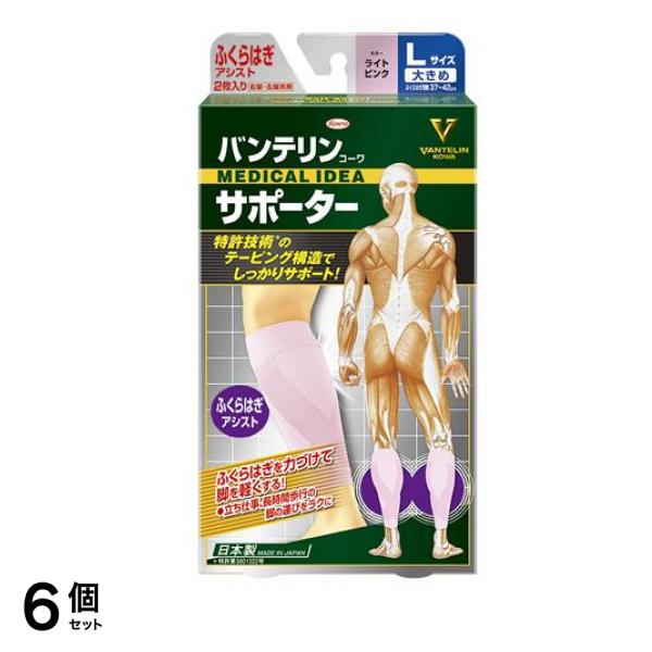 バンテリンコーワサポーター ふくらはぎアシスト 大きめLサイズ 2枚入 (ライトピンク) 6個セット