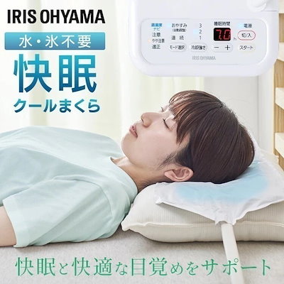 【新品】アイリスオーヤマ SCP-450 快眠クールまくら Amazon | アイリスオーヤマ 快眠クールまくら ホワイト SCP-450