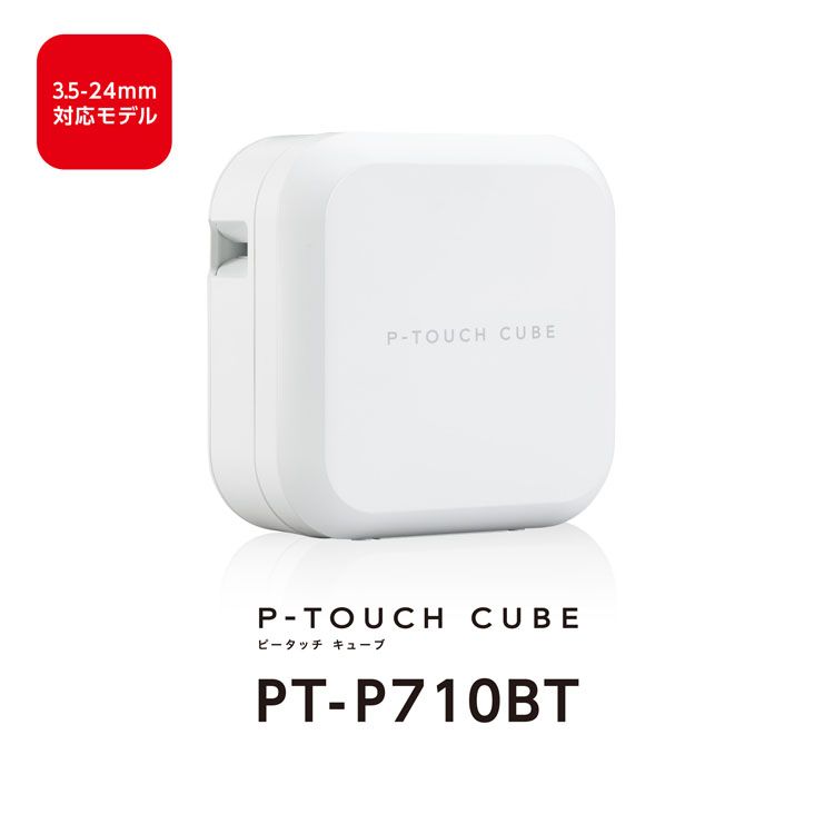 【人気商品】ブラザー ラベルライター ピータッチ キューブ (スマホ対応／3.5mm24mm幅／TZeテープ) PT-P710BT (D)　メガ割