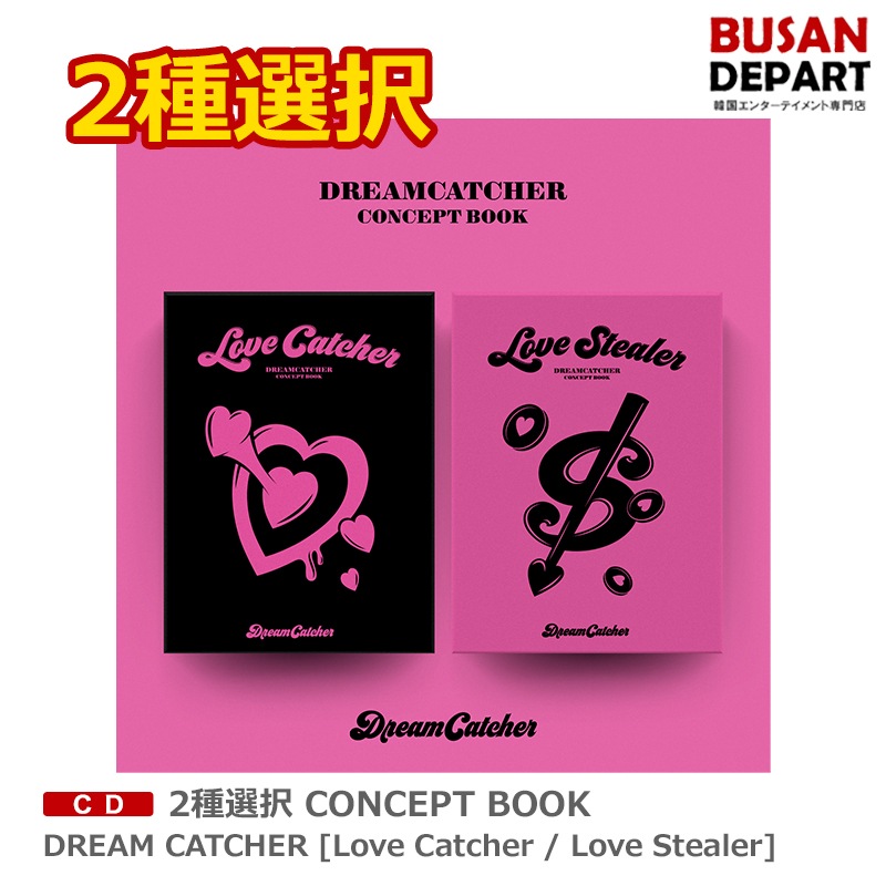 2種選択 DREAM CATCHER [Love Catcher / Love Stealer] CONCEPT BOOK