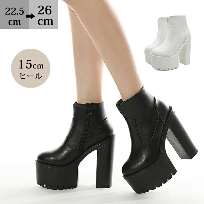 超足長 ショートブーツ ハイヒール レディース 厚底 15cmヒール チャンキーヒール 太ヒール 安定感 ロリータ サイドファスナー 美脚 細見せ 痛くない 履きやすい 歩きやすい パーティー イベン