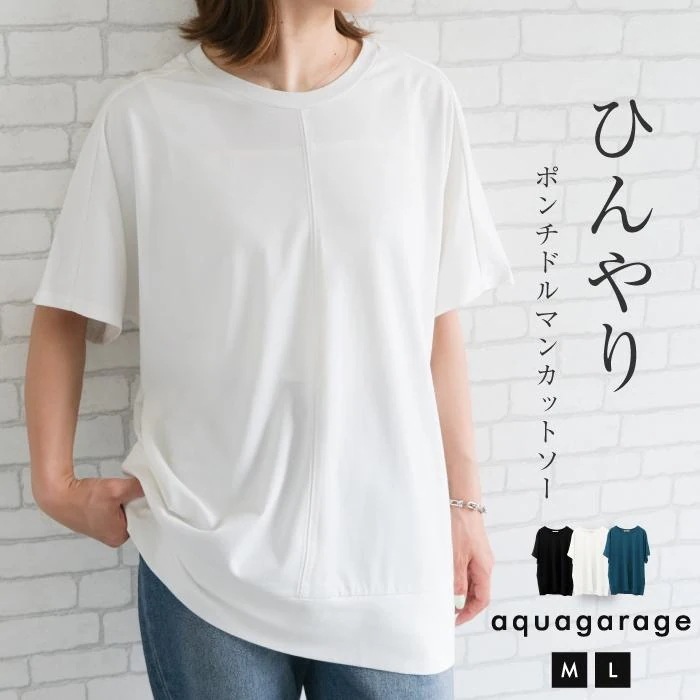 【迅速出荷】販売最低価 ! 接触冷感ポンチドルマンカットソー 春 夏 秋 M L レディース