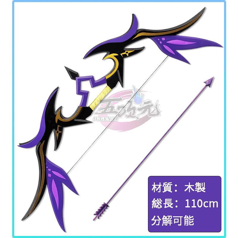 コスプレ　弓　矢　幽夜のワルツ　星4武器　道具　フィッシュル