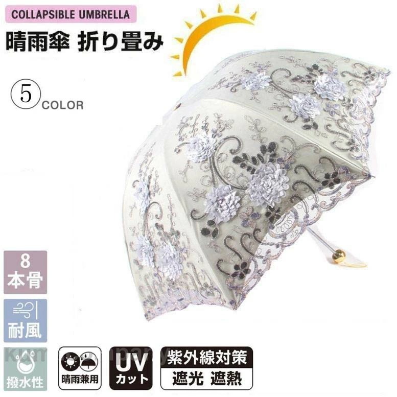 【夏セール！】夏 刺繍日傘 雨傘 レース 日傘 折りたたみ傘 UPF50+　レディース おしゃれ 晴雨兼用 3段折りたたみ傘 花柄 レース UVカット 紫外線対策 遮光