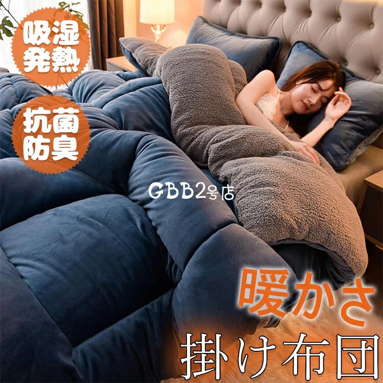 2026年のヒット掛け布団 毛布布団 肌掛け布団 抗菌 防臭 防ダニ 布団 ふとん 暖かい掛布団 冬 冬用布団 冬用掛けふとん 冬布団 冬用掛け布団 人工羽毛布団 寝具掛け布団 軽い 暖かい 吸湿発熱