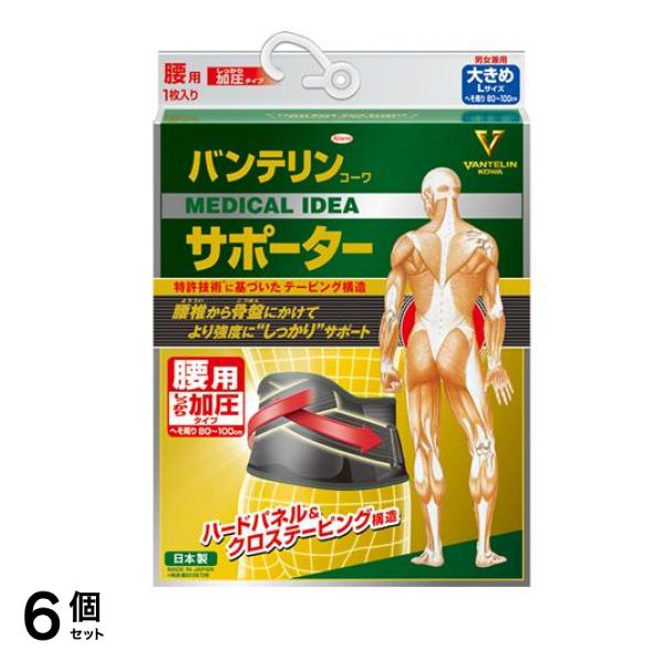 バンテリンコーワサポーター 腰用 しっかり加圧タイプ 大きめLサイズ 1枚 (ブラック) 6個セット