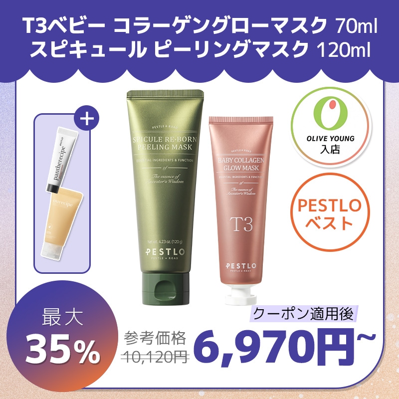 【期間限定】 PESTLO T3マスクベスト構成