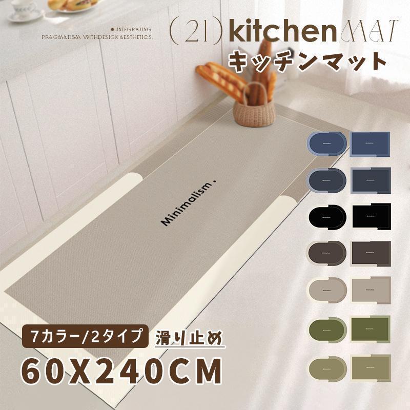 【短納期】キッチンマット 60x240cm 滑り止め オールシーズン 台所マット 拭ける マット 洗える おしゃれ 北欧