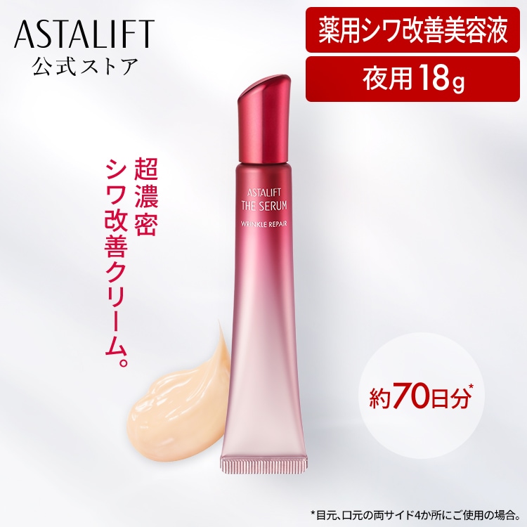 アスタリフト　ザ セラム　リンクルリペア(夜用) 18g 3ケ Qoo10] アスタリフト ザ セラム リンクルリペア （夜用） 1 : スキンケア