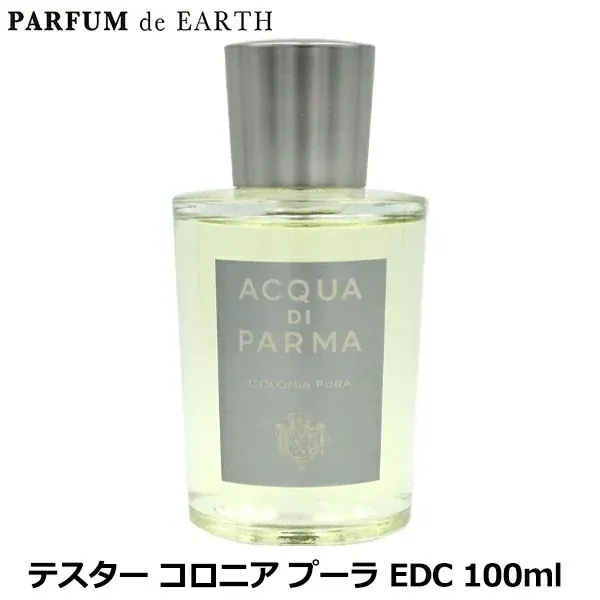 コロニア プーラ EDC SP 100ml【訳あり・テスター・未使用品】【香水 メンズ レディース】