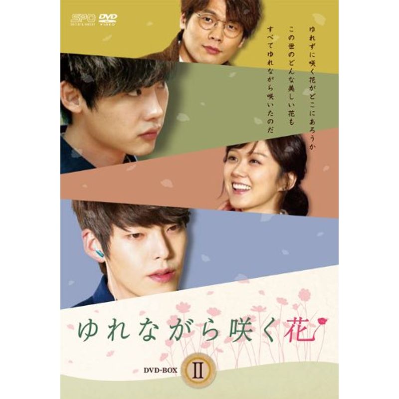 ゆれながら咲く花 DVD-BOX 1～2 セット 【公式通販】